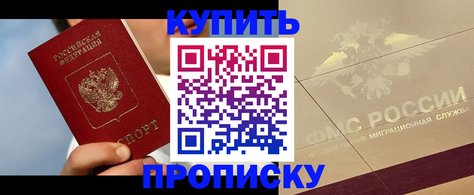 временная прописка в Крымске