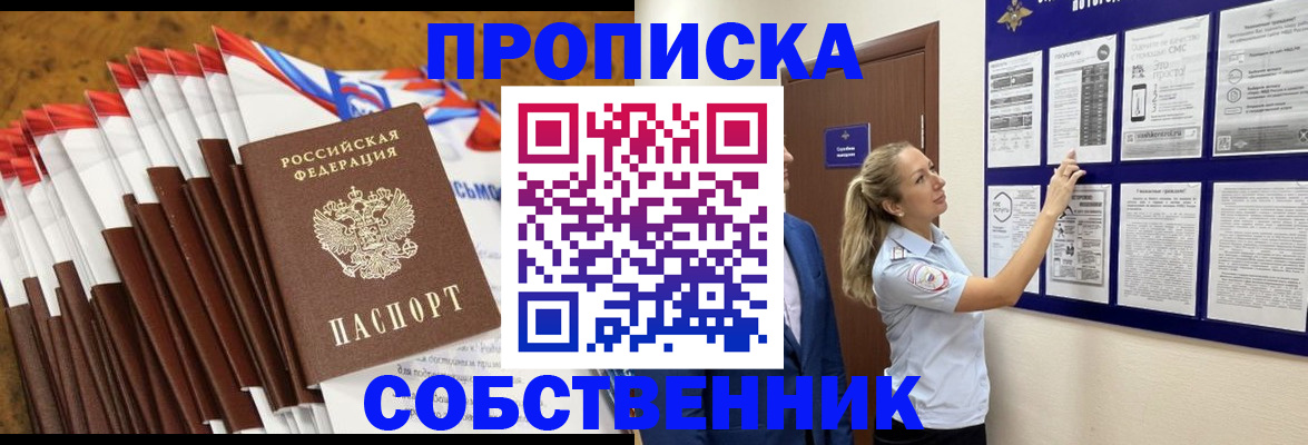 временная регистрация гарантия в Крымске