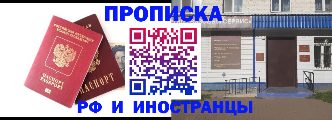 прописка для школы в Крымске
