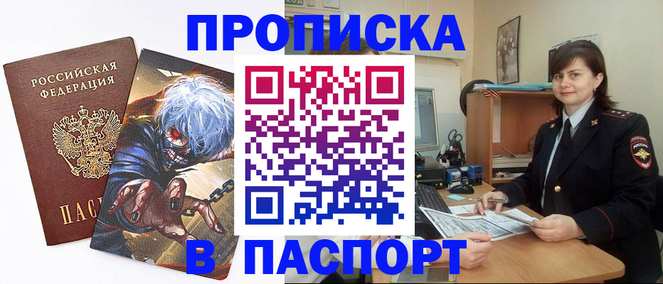 временная регистрация в Крымске