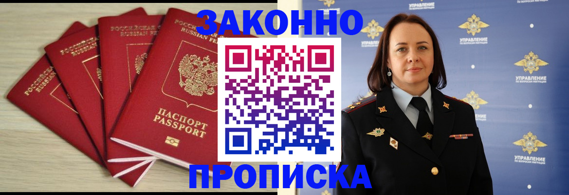 временная регистрация поиск в Крымске