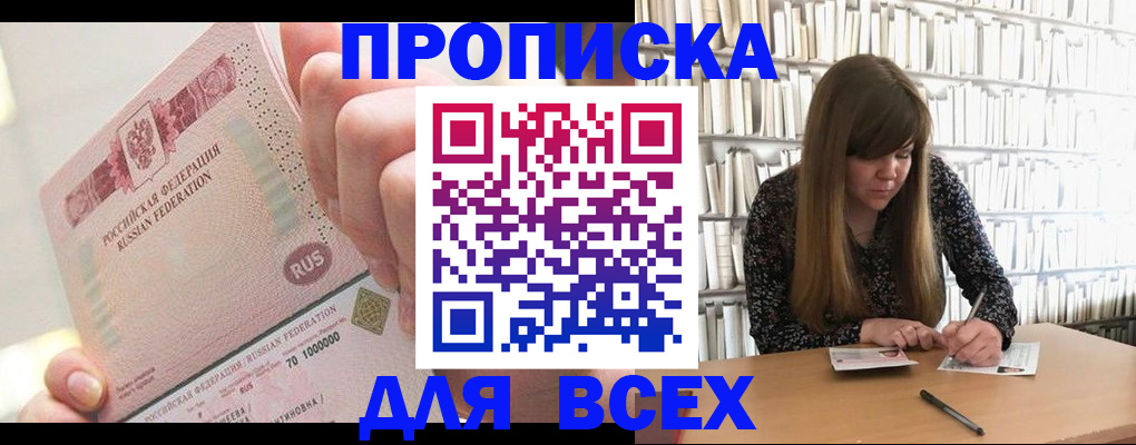 временная регистрация гарантия в Крымске
