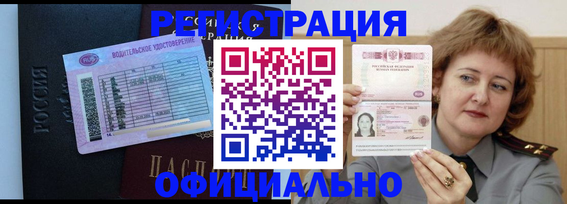 регистрация в Крымске