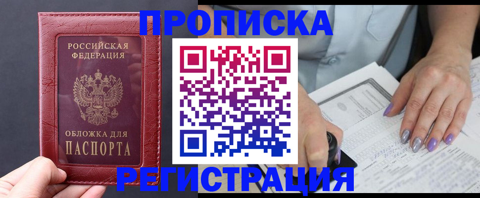 временная регистрация для всех в Крымске