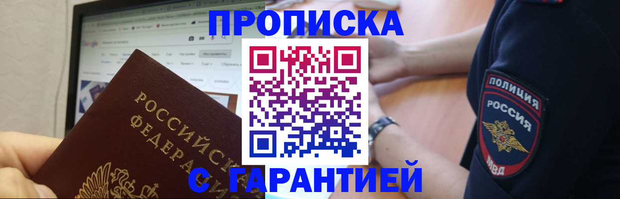 временная регистрация для школы в Крымске