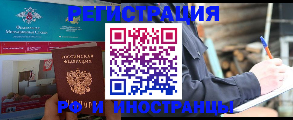 временная регистрация поиск в Крымске