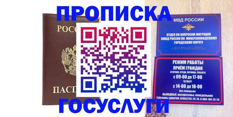 миграционный учет в Крымске