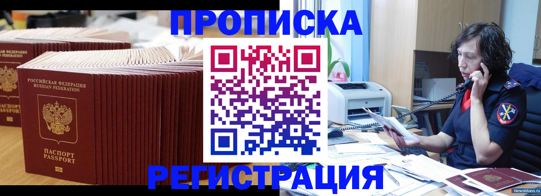 временная регистрация гарантия в Крымске
